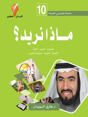 cover image of ماذا نريد؟